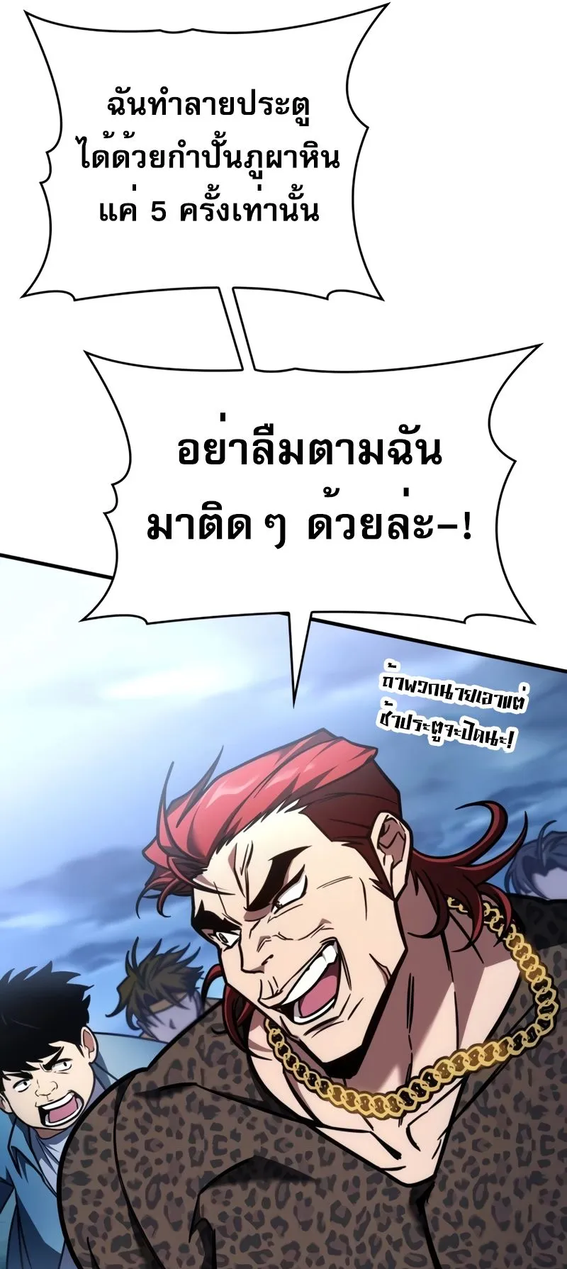My Exclusive Tower Guide ตอนที่ 14 หน้า 25