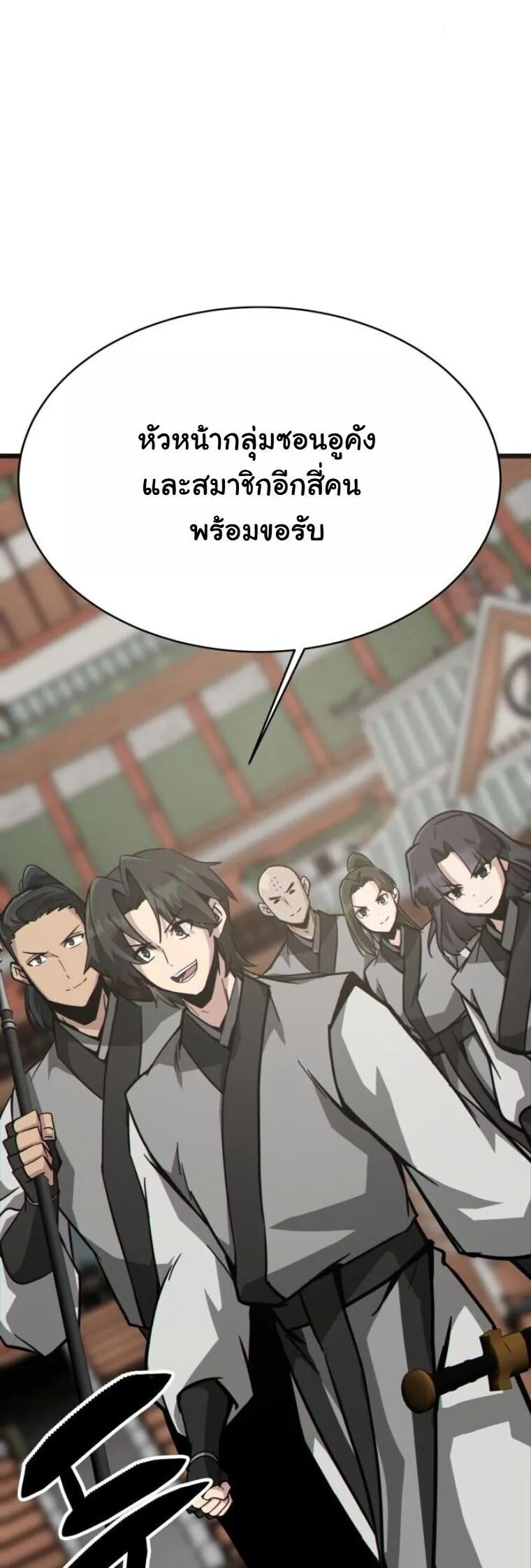 Initializing the Sect System ตอนที่ 22 หน้า 52