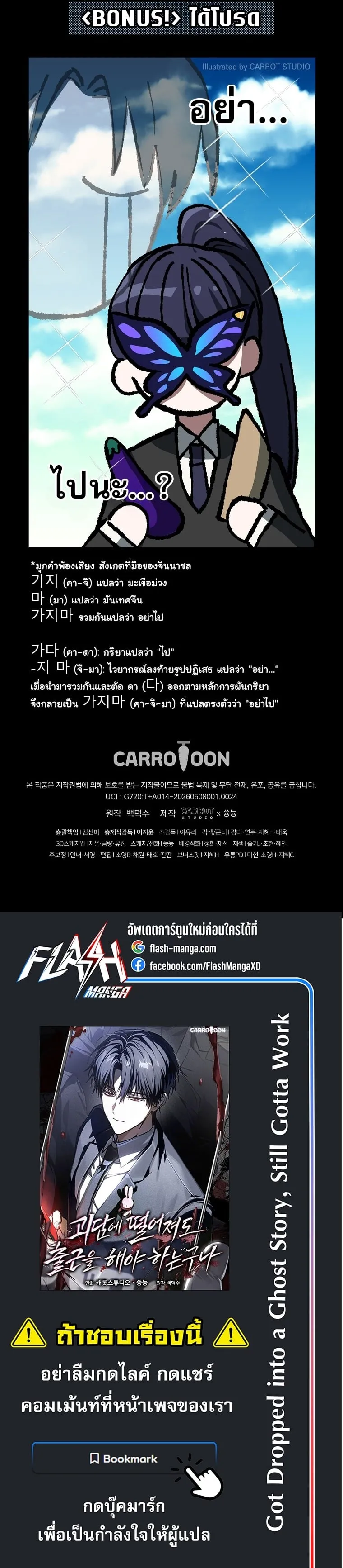 Got Dropped into a Ghost Story, Still Gotta Work ตอนที่ 24 หน้า 89