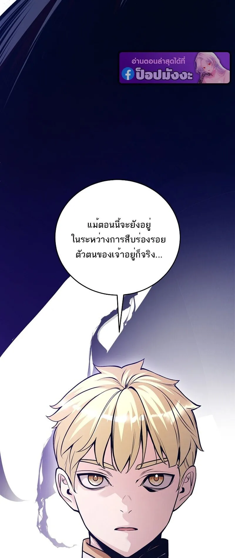 Fated to Be Loved by Villains ตอนที่ 46 หน้า 10