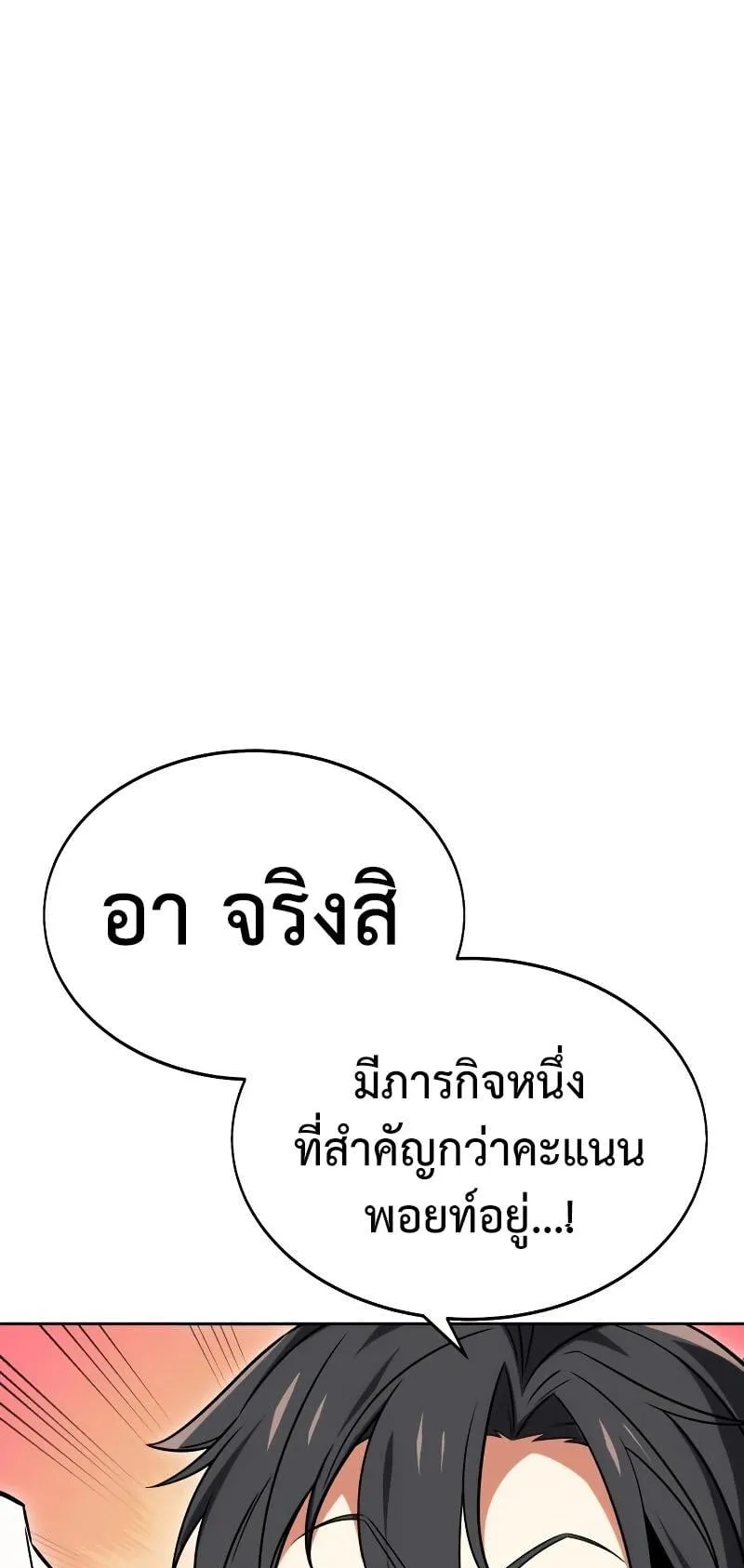 I Killed an Academy Player ตอนที่ 8 หน้า 71