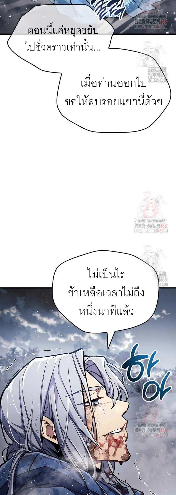 The Player Hides His Past ตอนที่ 69 หน้า 74