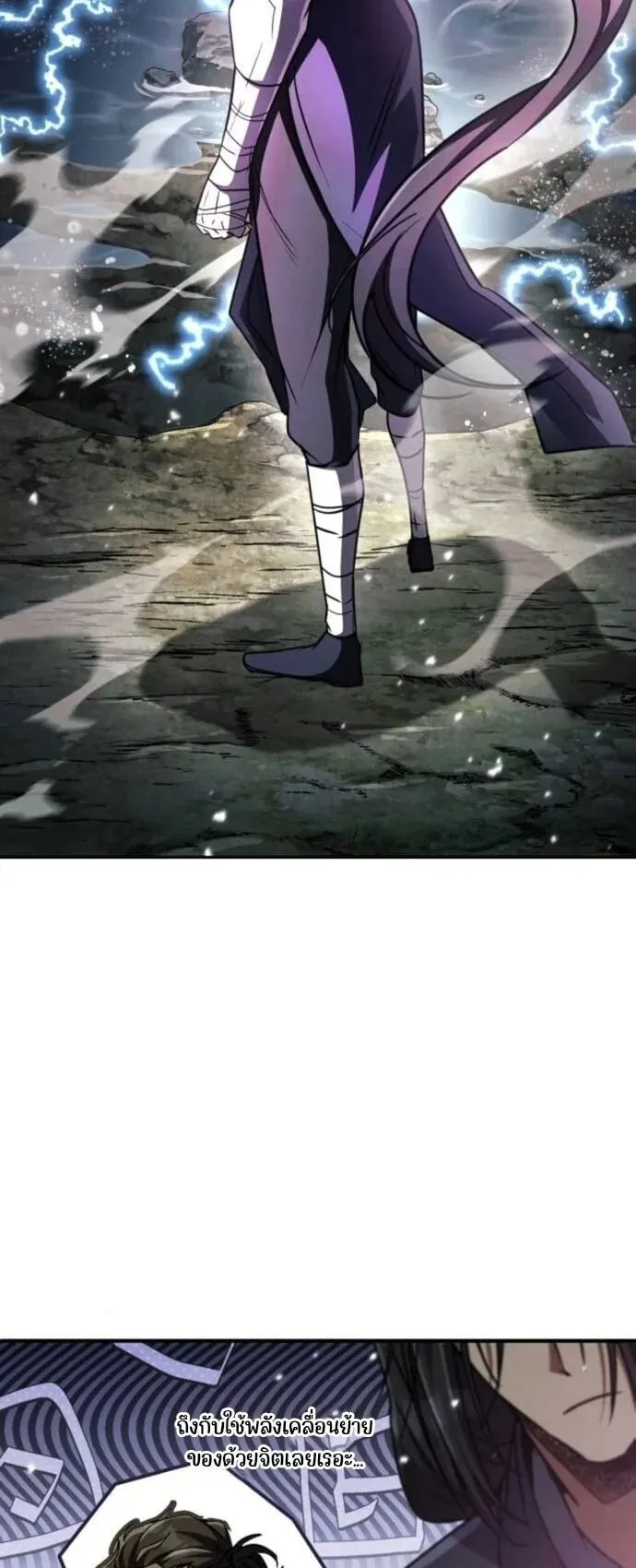 Reincarnation of the Fist King ตอนที่ 22 หน้า 87