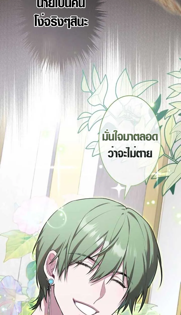 The Mighty Teacher Is a Roleplayer ตอนที่ 9 หน้า 27