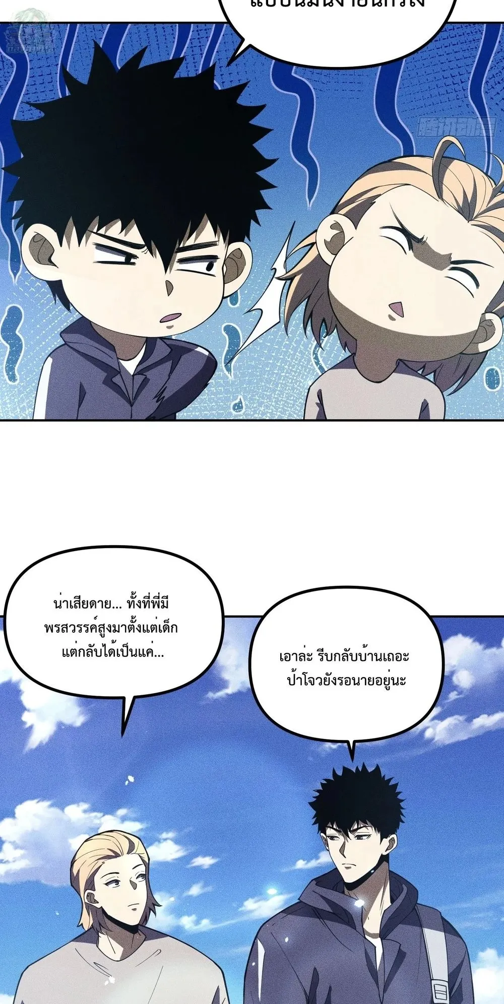 I, Farmer, Plant the Undead ตอนที่ 2 หน้า 28