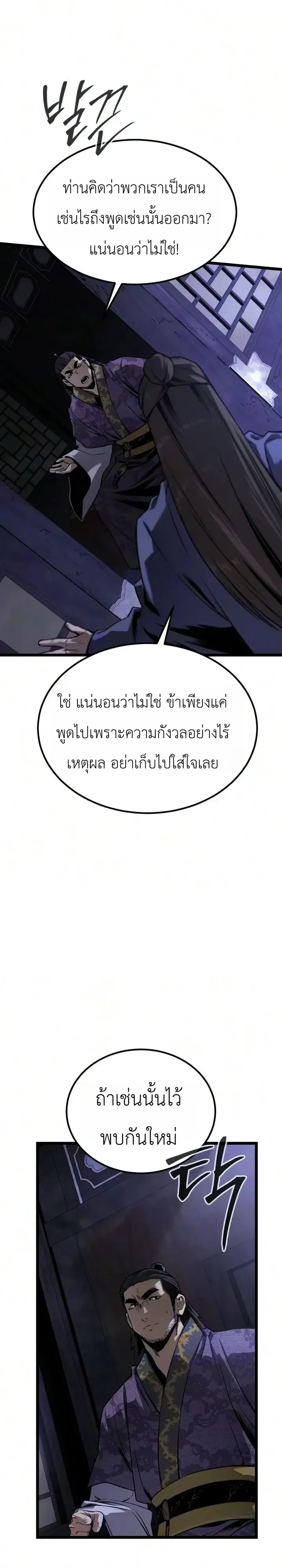The Former Supreme ตอนที่ 9 หน้า 64