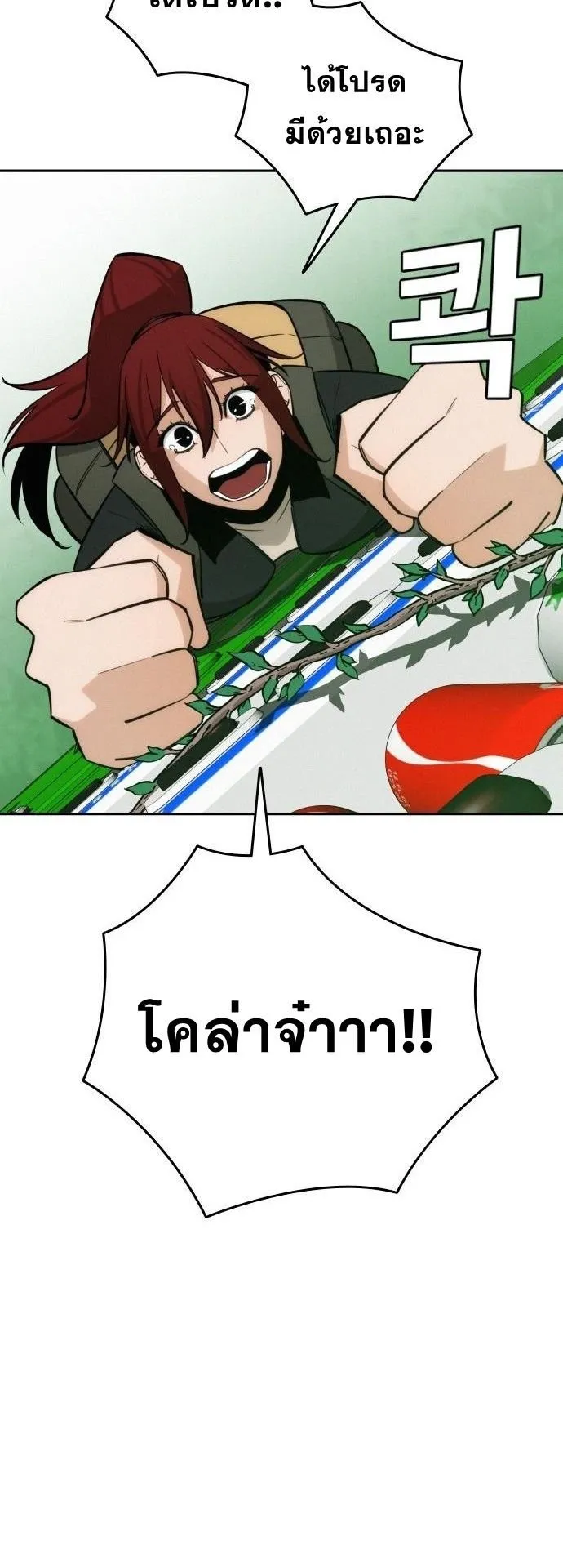 The Regressor Only Protects Me ตอนที่ 44 หน้า 48