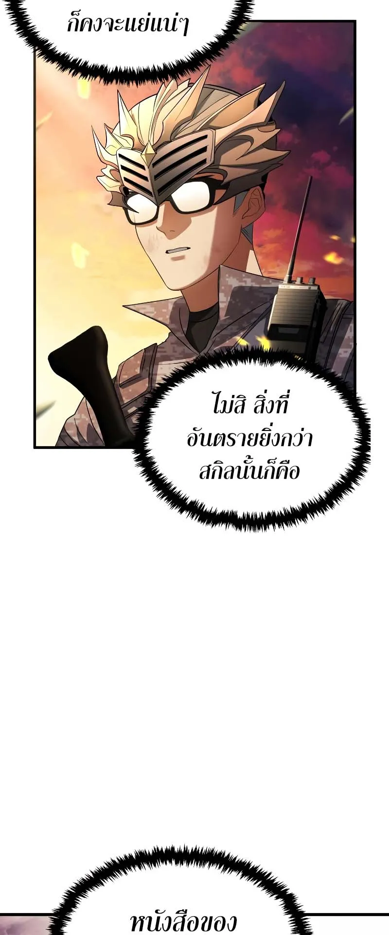 Gods Gambit ตอนที่ 3 หน้า 83