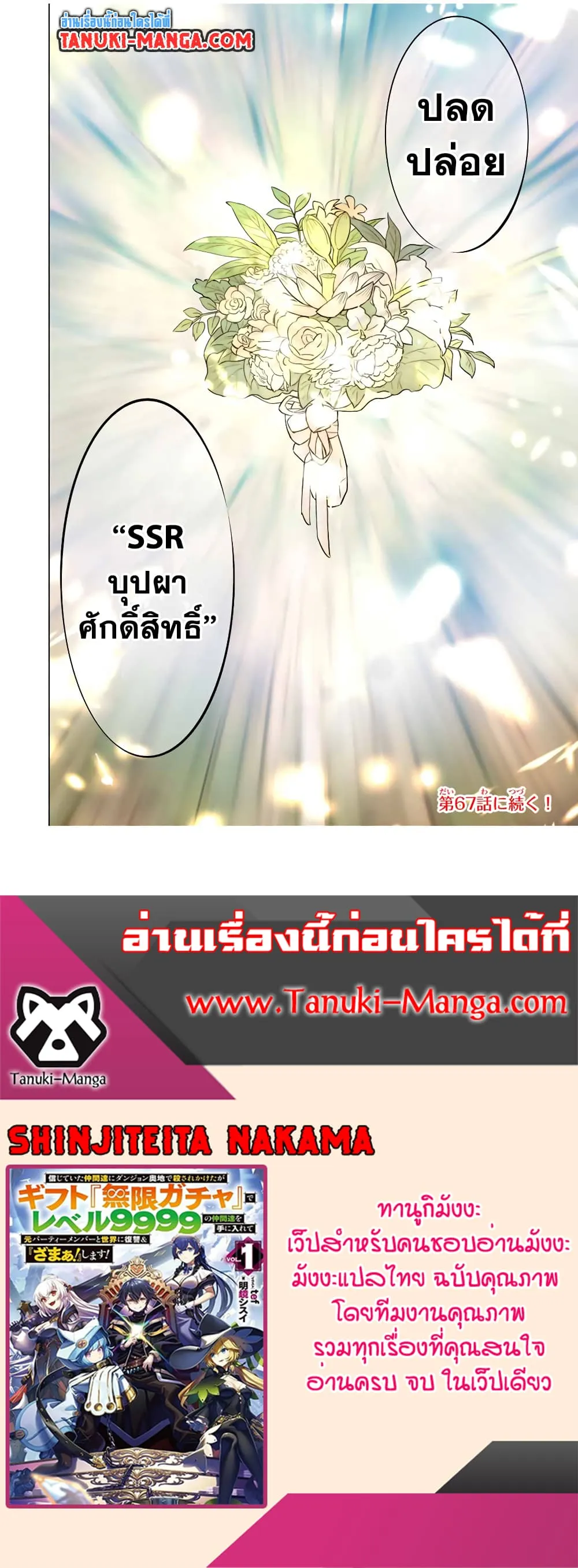 My Gift LVL 9999 Unlimited Gacha ตอนที่ 66 หน้า 22
