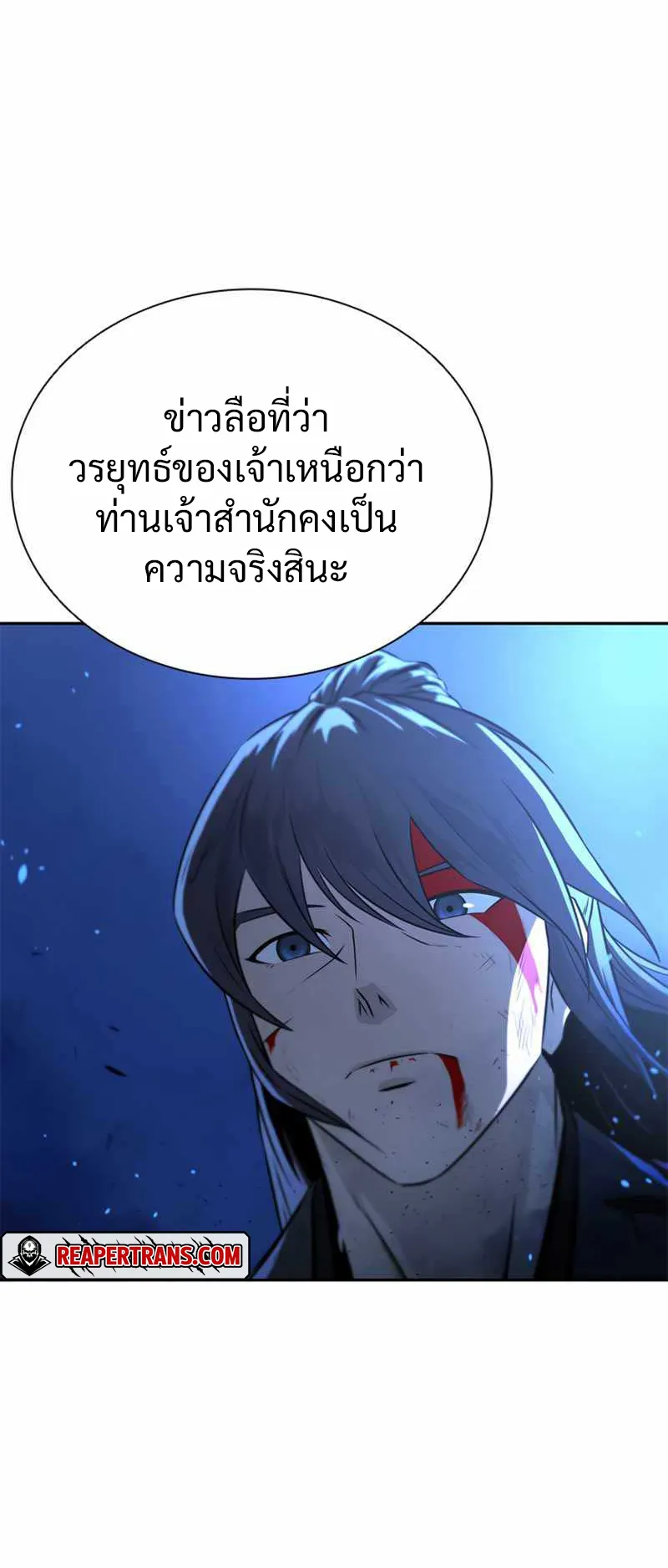 Moon Shadow Sword Emperor ตอนที่ 1 หน้า 25