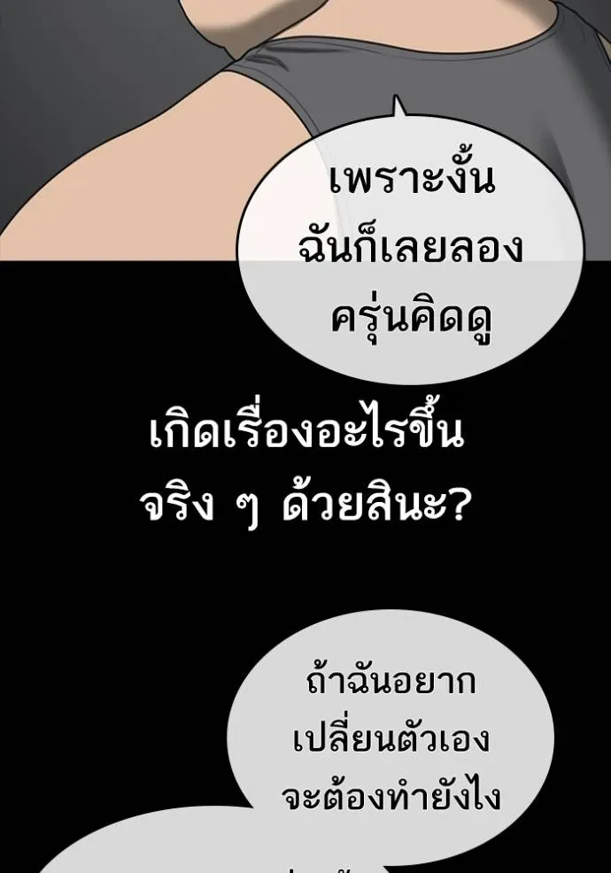 Loser Life 2 ตอนที่ 52 หน้า 88