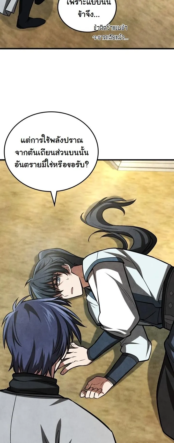 How to Survive as a Martial World Civil Servant ตอนที่ 3 หน้า 66
