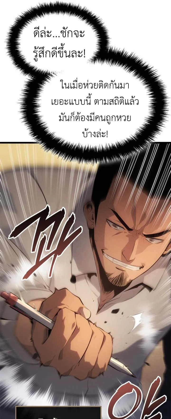 Solo Leveling: Ragnarok ตอนที่ 59 หน้า 36