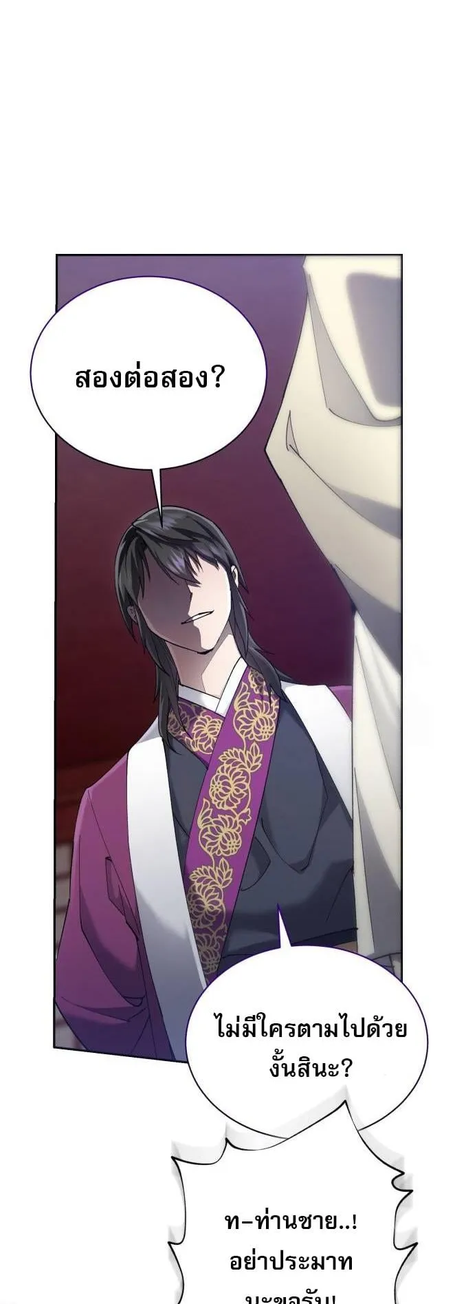 The Heavenly Demon Wants a Quiet Life ตอนที่ 10 หน้า 34