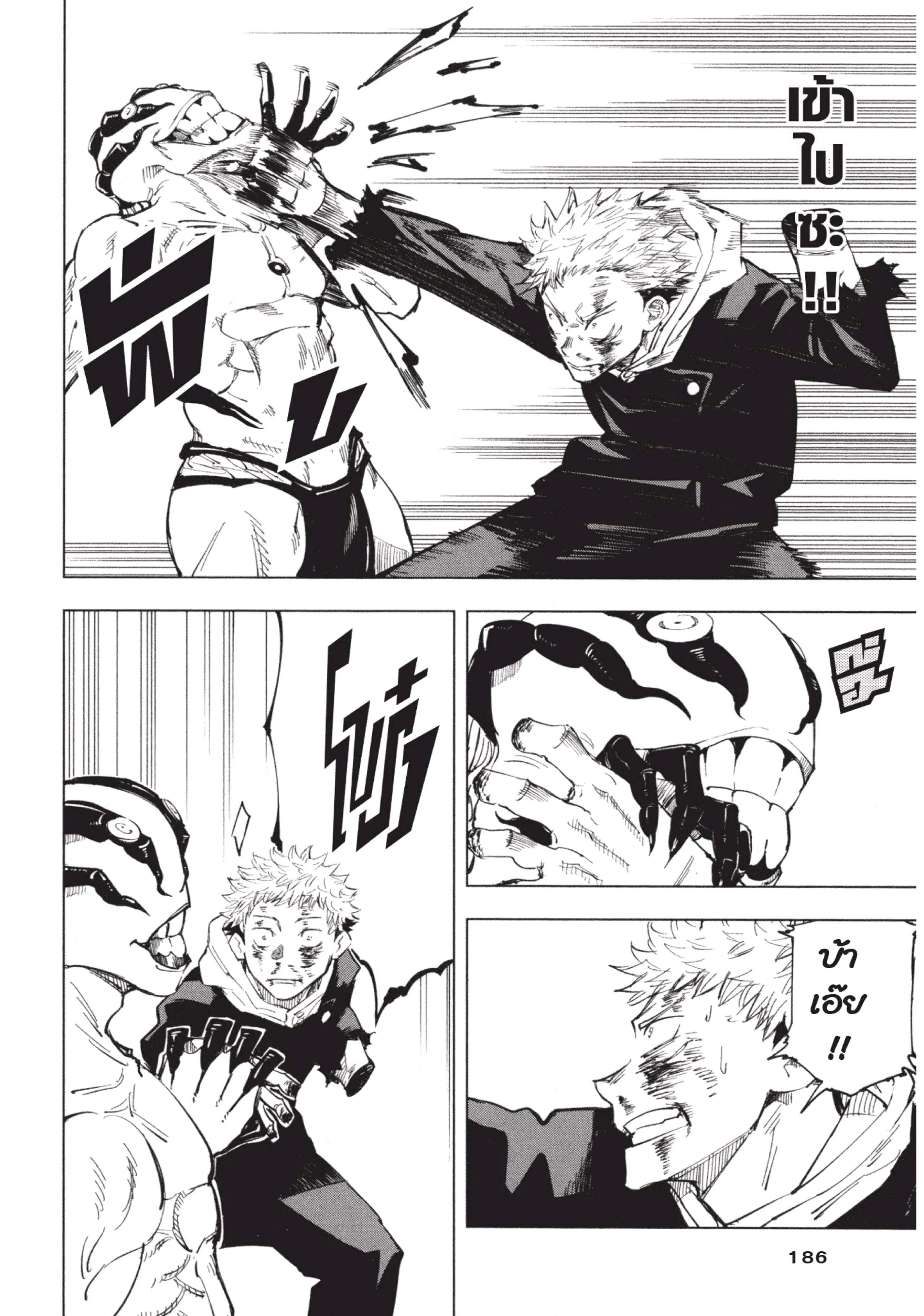Jujutsu Kaisen ตอนที่ 7 หน้า 18