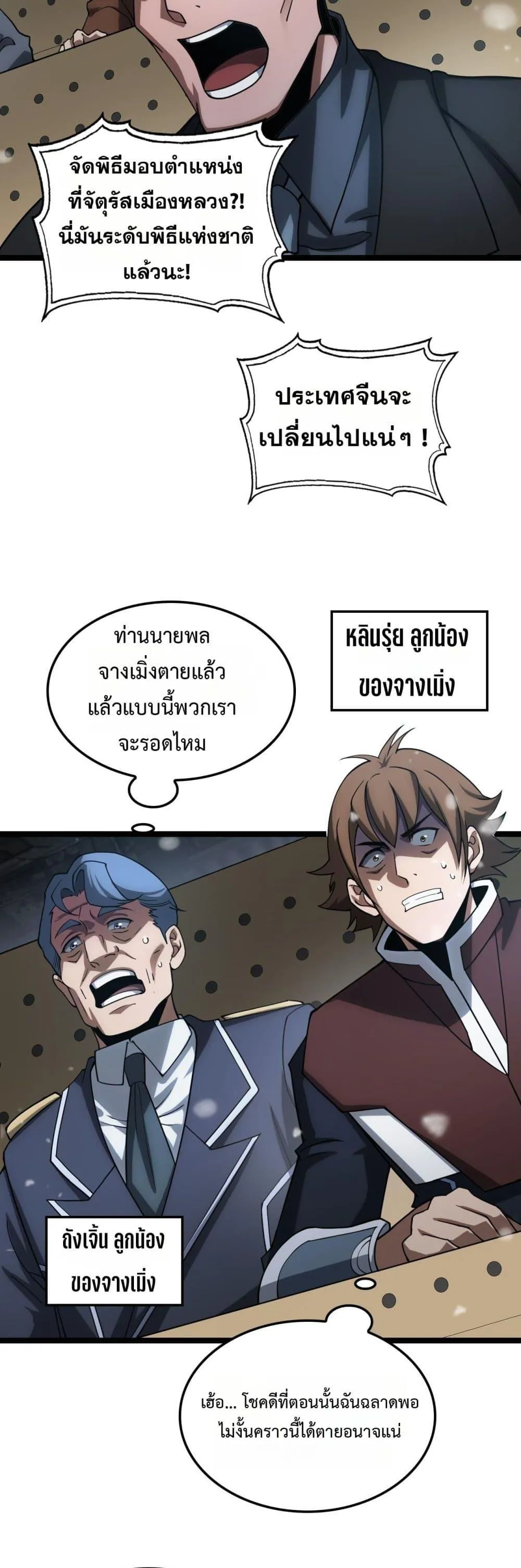 Doomsday Sword God ตอนที่ 45 หน้า 20