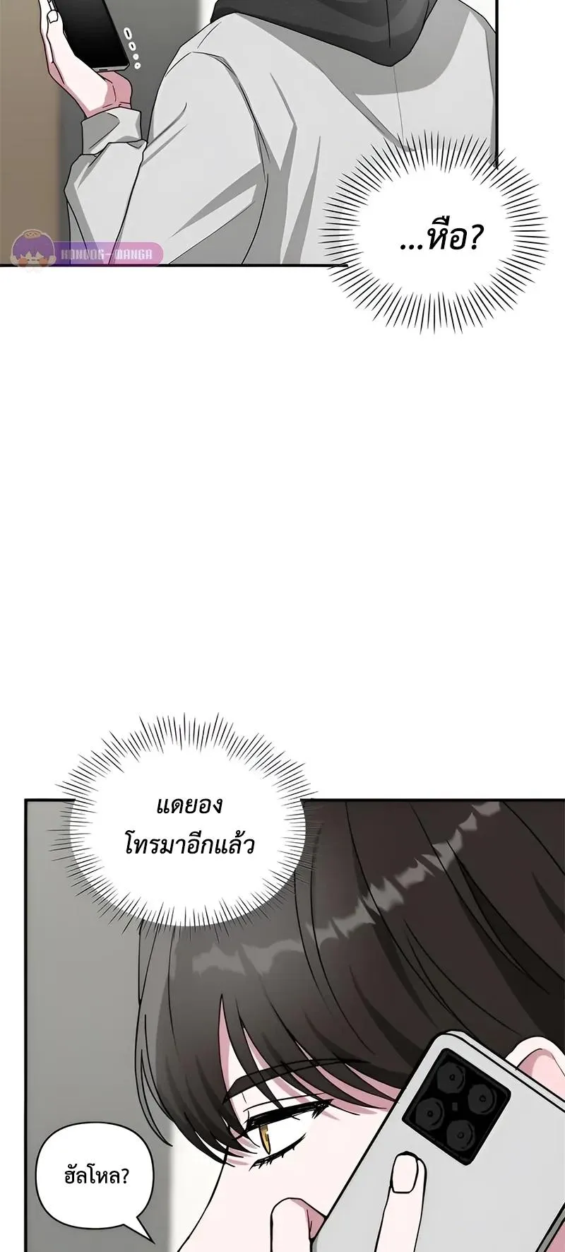 I Was Immediately Mistaken for a Monster Genius Actor ตอนที่ 4 หน้า 75