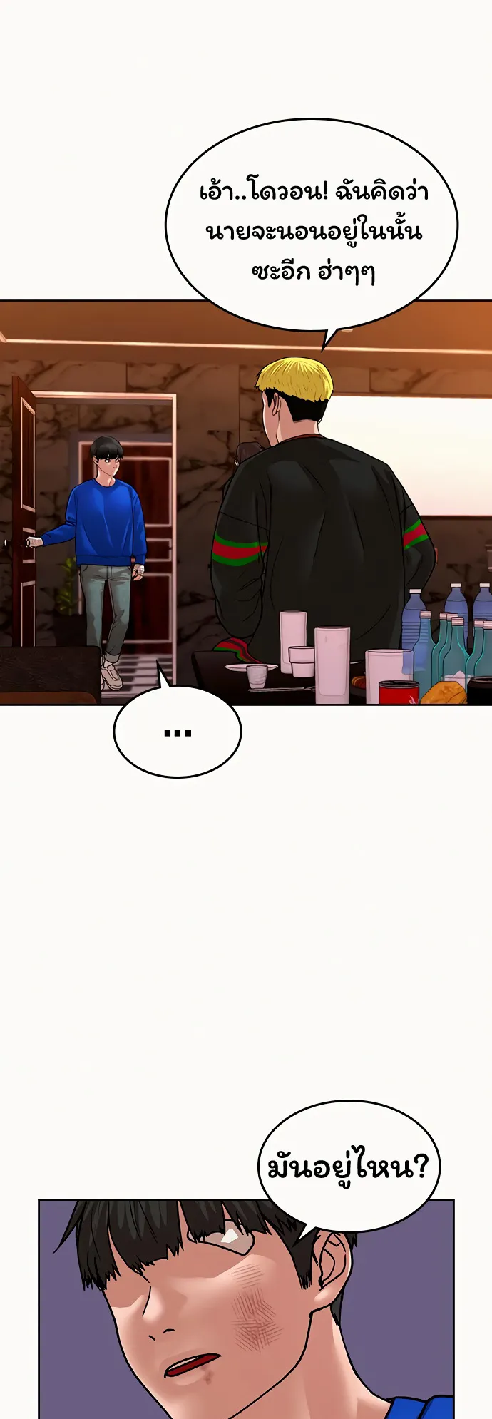 Reality Quest ตอนที่ 2 หน้า 111