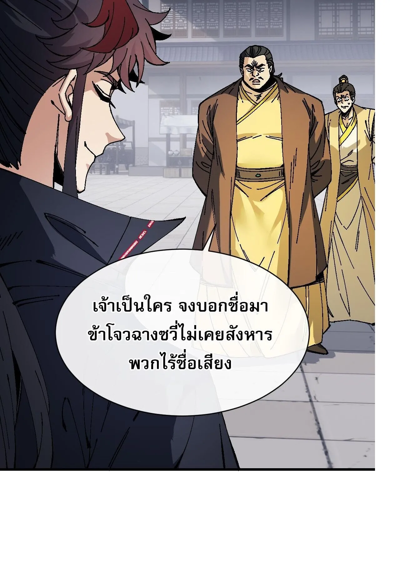 Devious Son of Heaven ตอนที่ 173 หน้า 63