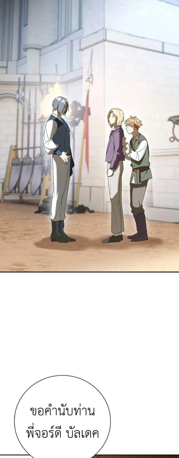 I Was Reincarnated as the Third Son of a Duke ตอนที่ 7 หน้า 17