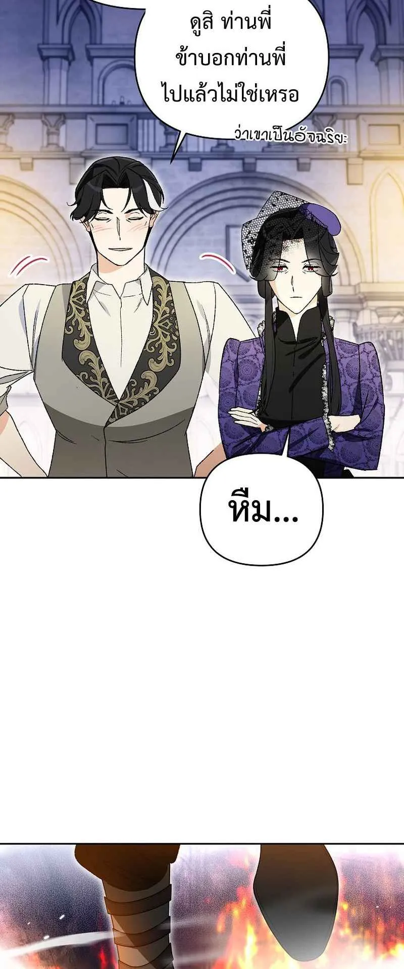 I Became the Genius Bastard of a Noble Dark Clan ตอนที่ 12 หน้า 46