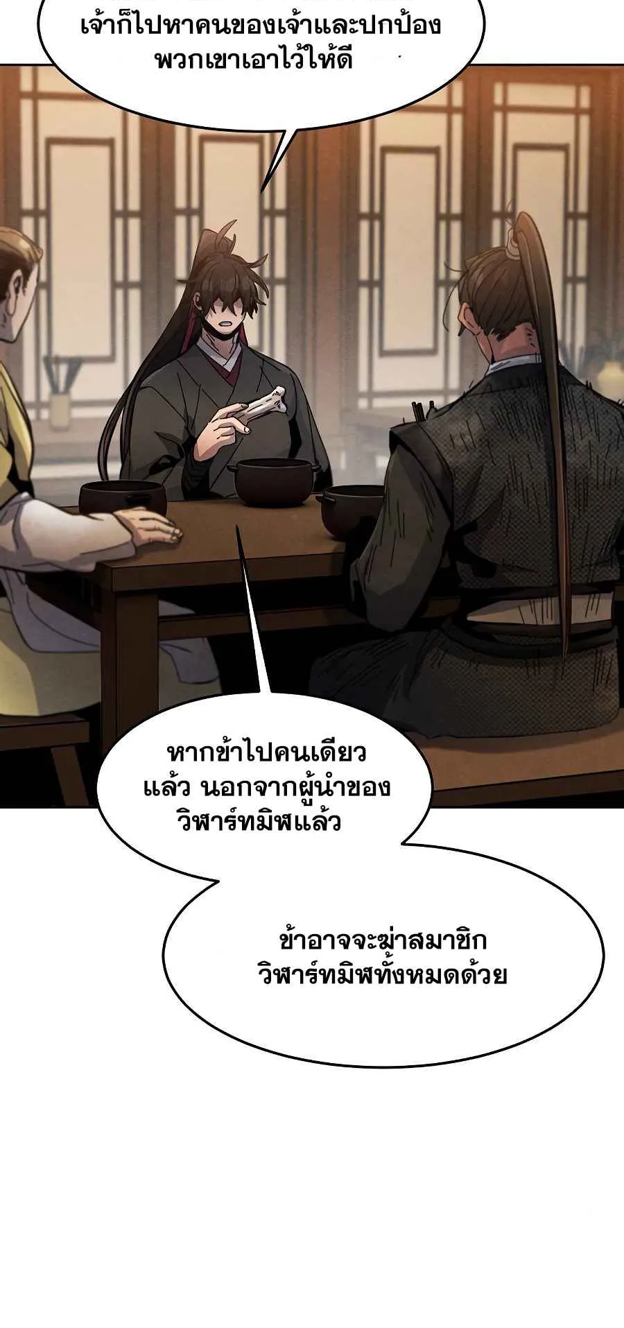 Return of the Mad Demon ตอนที่ 20 หน้า 14