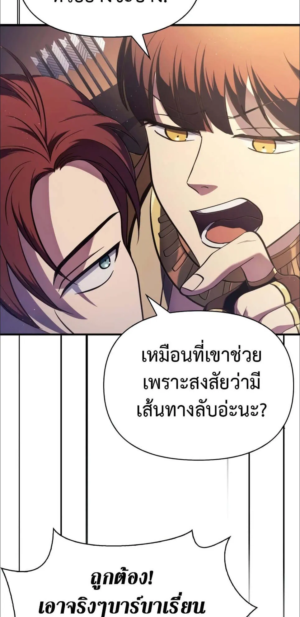 Surviving the Game as a Barbarian ตอนที่ 4 หน้า 107