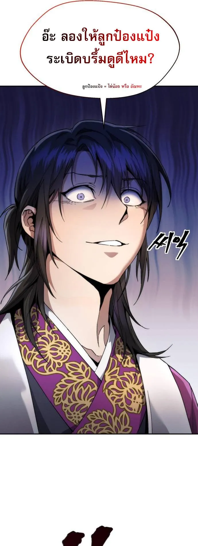 The Heavenly Demon Wants a Quiet Life ตอนที่ 6 หน้า 23
