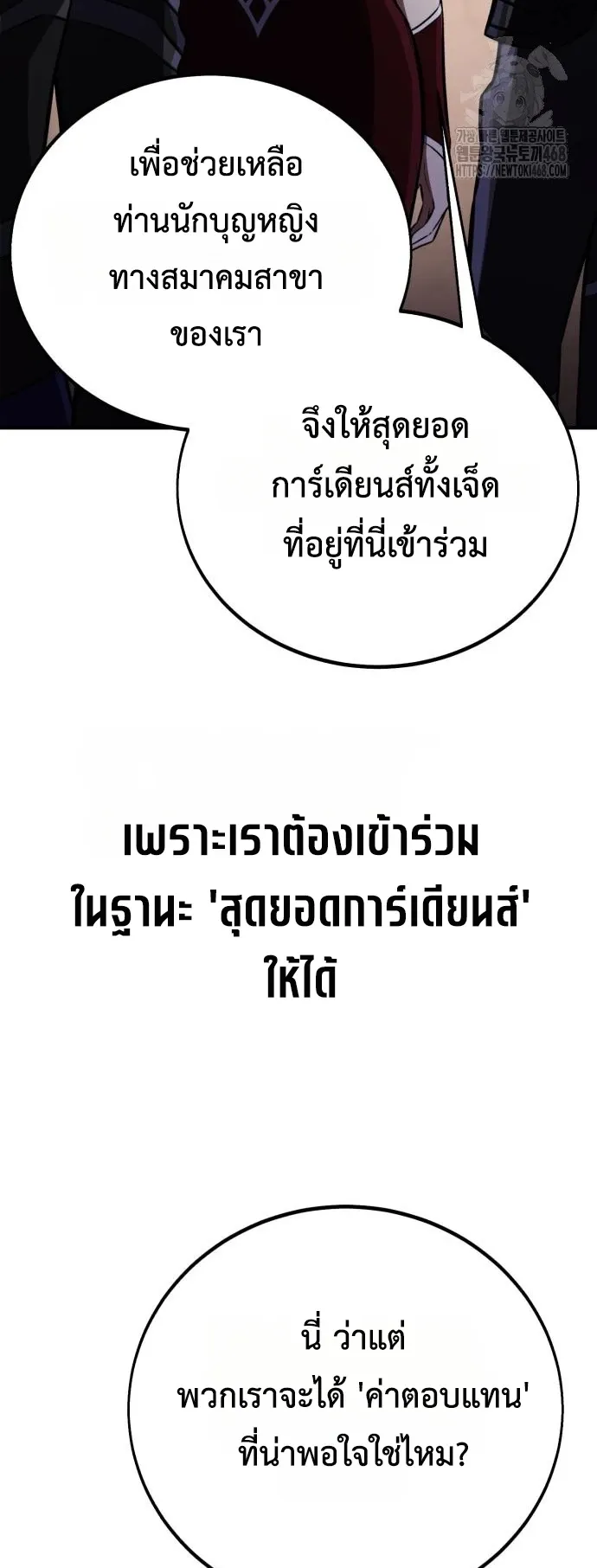 I Killed an Academy Player ตอนที่ 91 หน้า 40