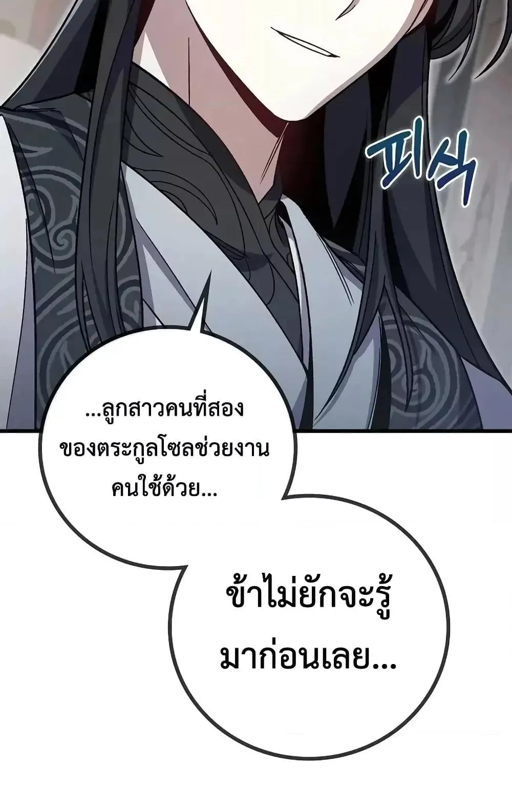 The Twin Swords of the Sima ตอนที่ 3 หน้า 42