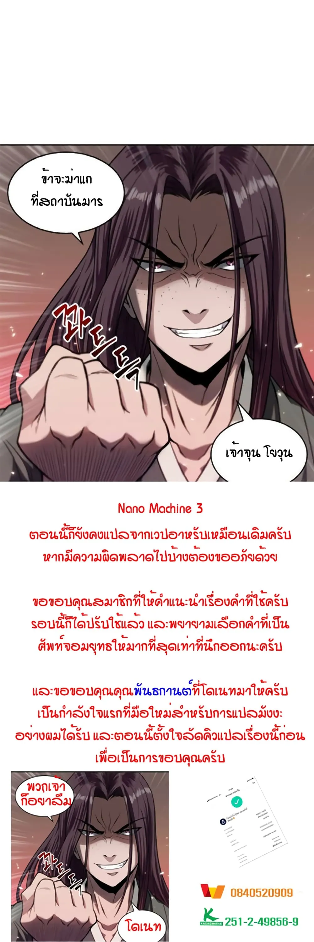 Nano Machine Chapter 3 หน้า 42