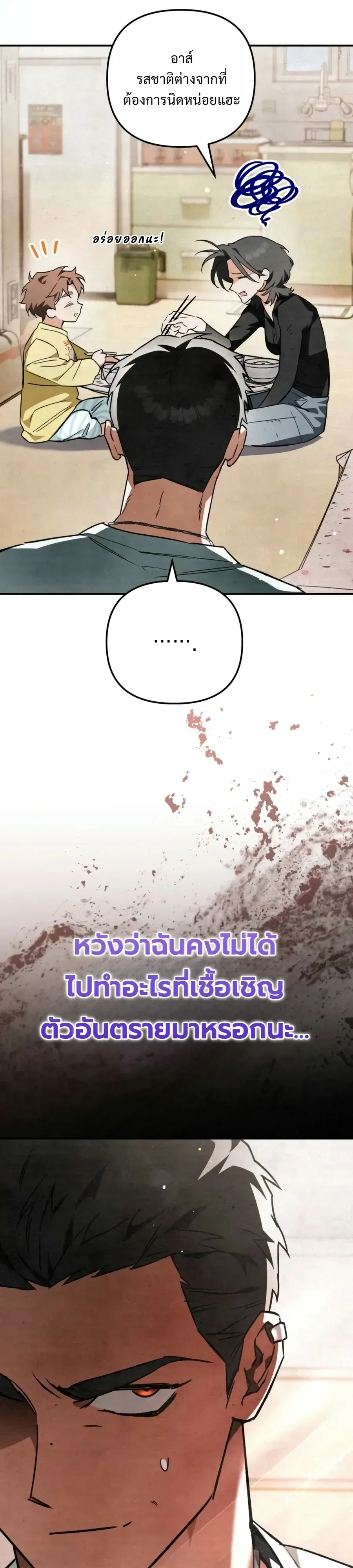 The Painter Who Draws Dungeons ตอนที่ 23 หน้า 84