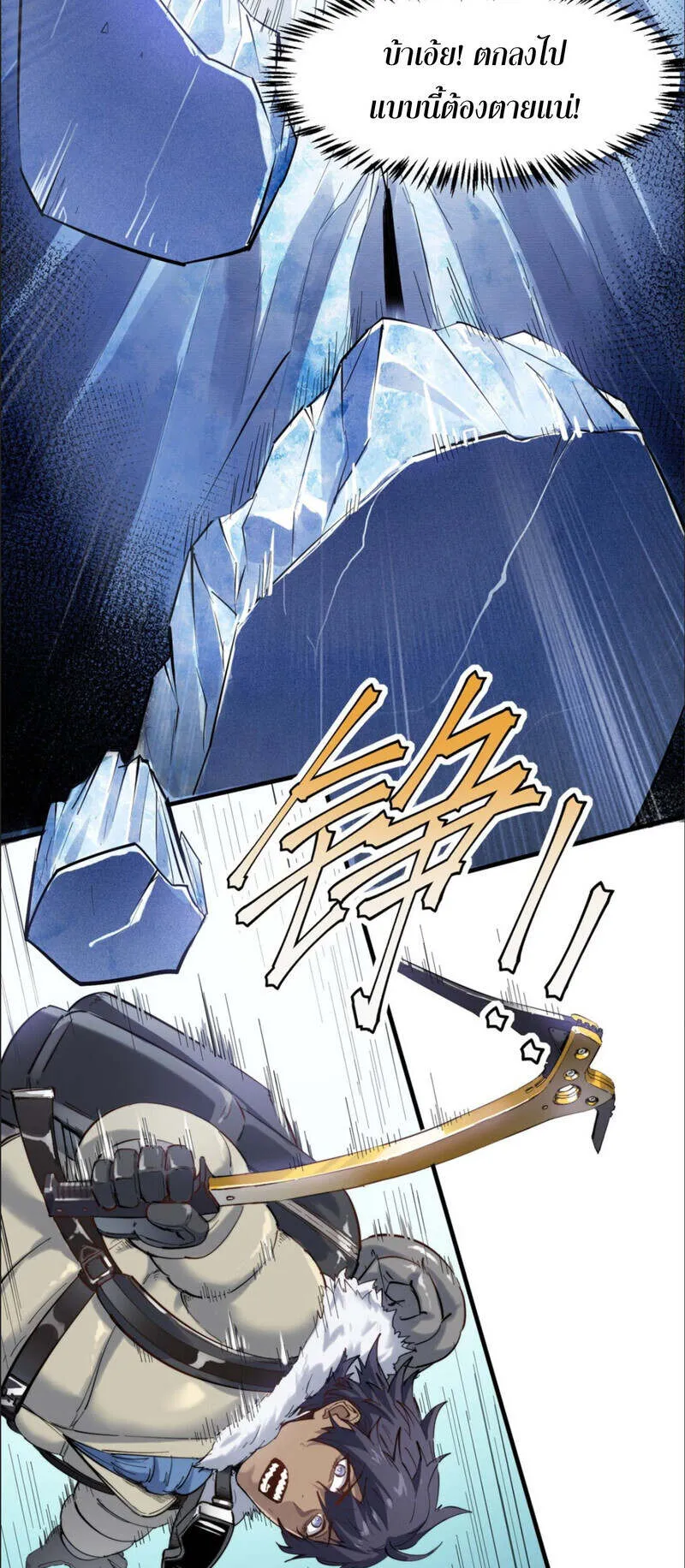 The King of Snow ตอนที่ 1 หน้า 20