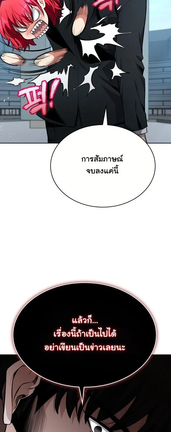 Kidnapped Dragons ตอนที่ 16 หน้า 61