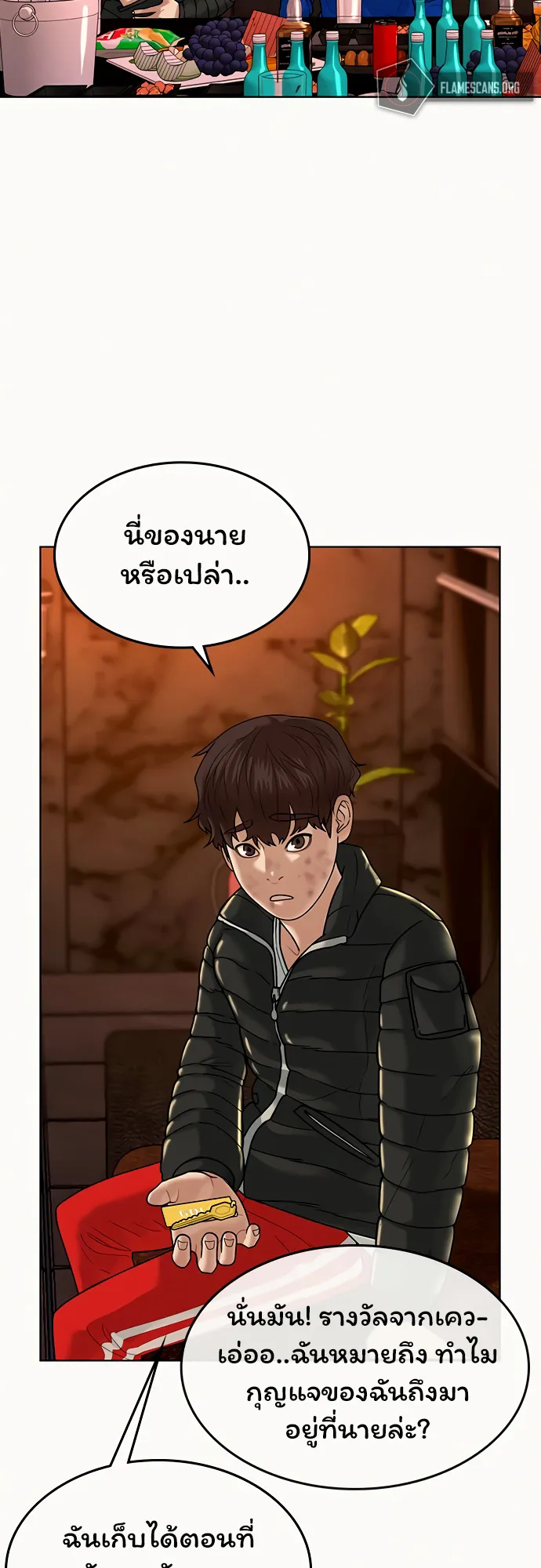 Reality Quest ตอนที่ 3 หน้า 33