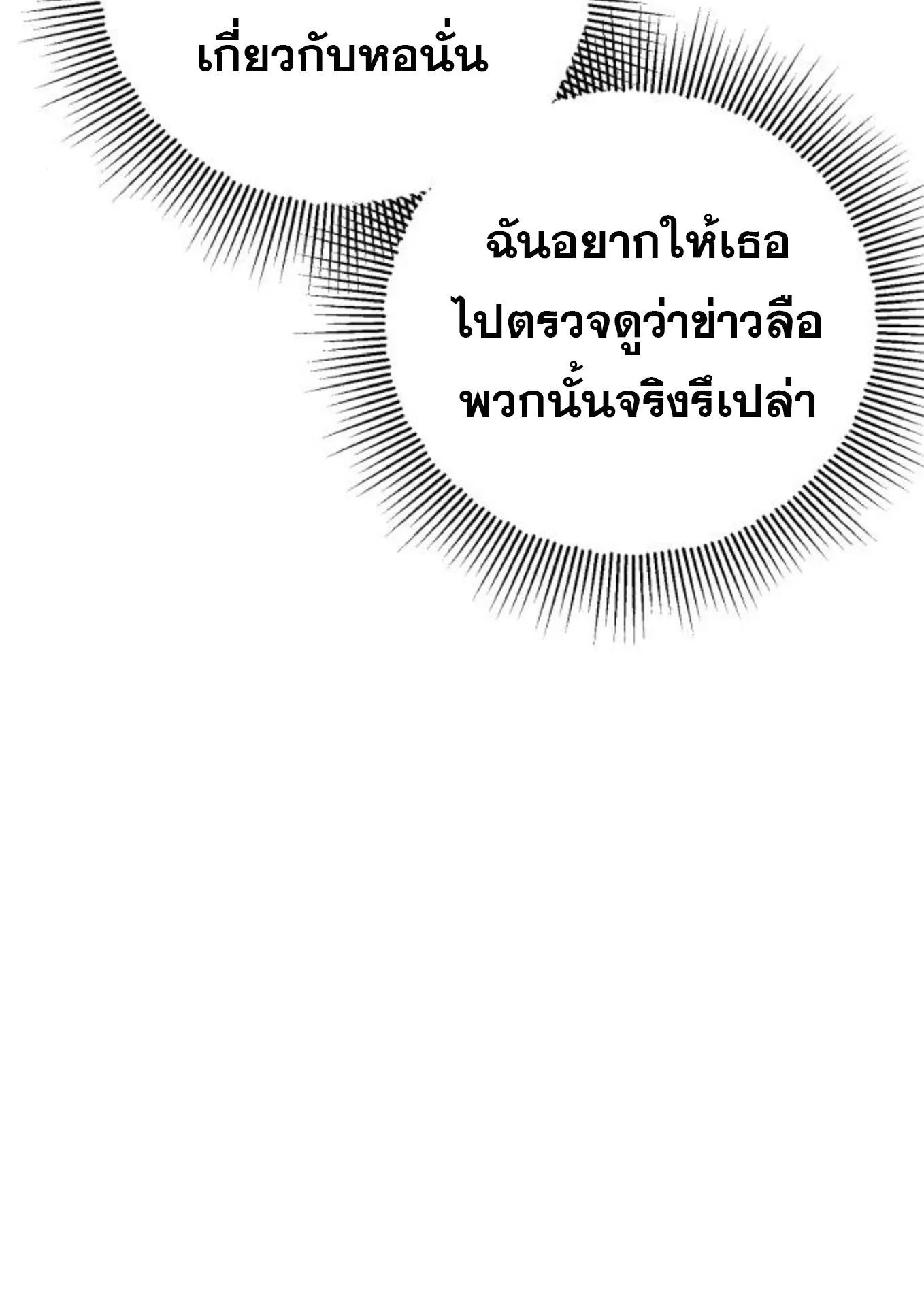 The Hero of the Heart Sword ตอนที่ 4 หน้า 100