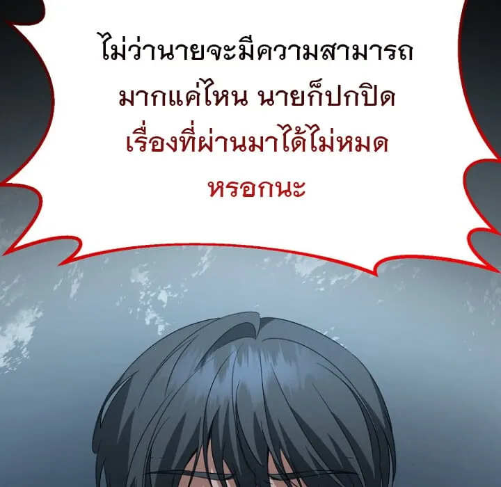The Crazy Genius Composer Returns ตอนที่ 1 หน้า 90