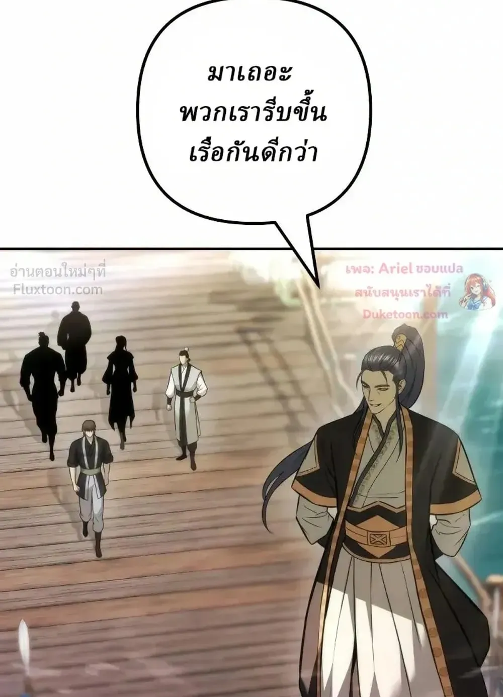 Sichuan’s Supreme King ตอนที่ 41 หน้า 69