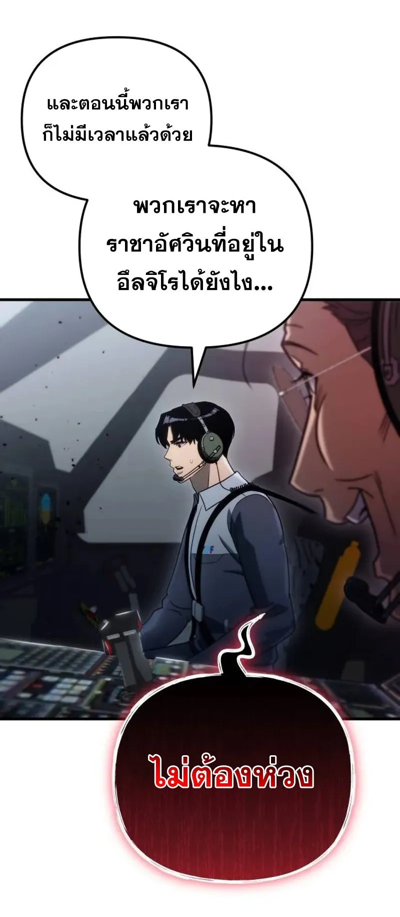 Hiding the logistics center in Apocalypse ตอนที่ 19 หน้า 74