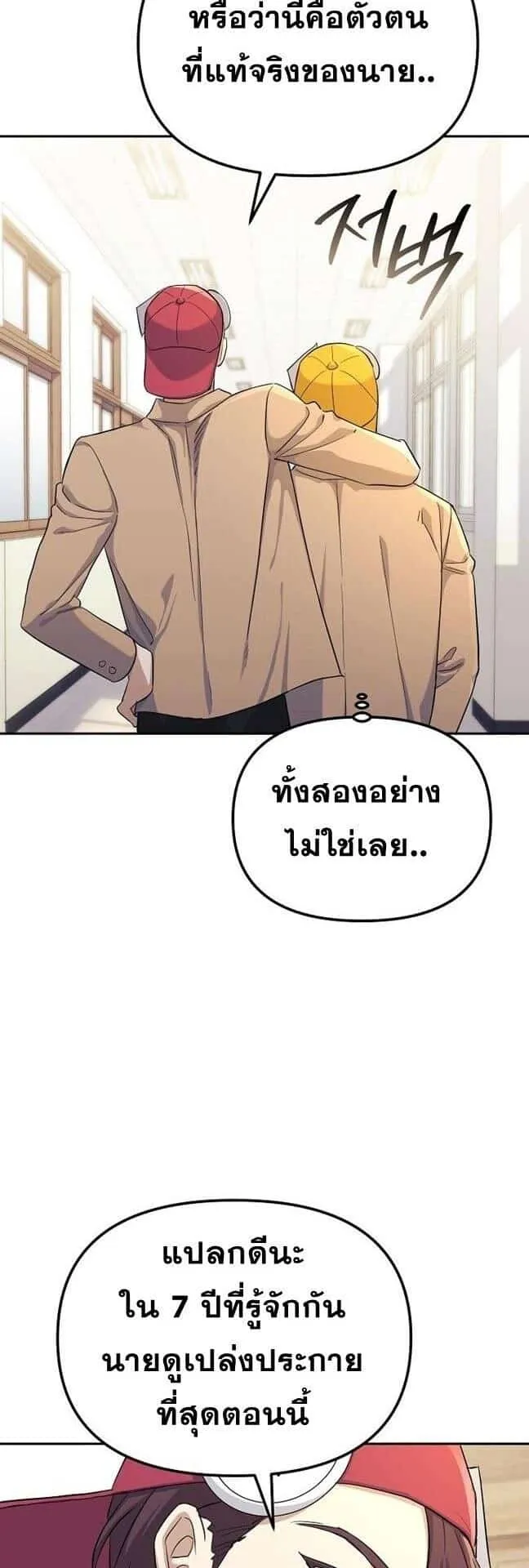 Reset Life of a Hardcore Gamer ตอนที่ 1 หน้า 69
