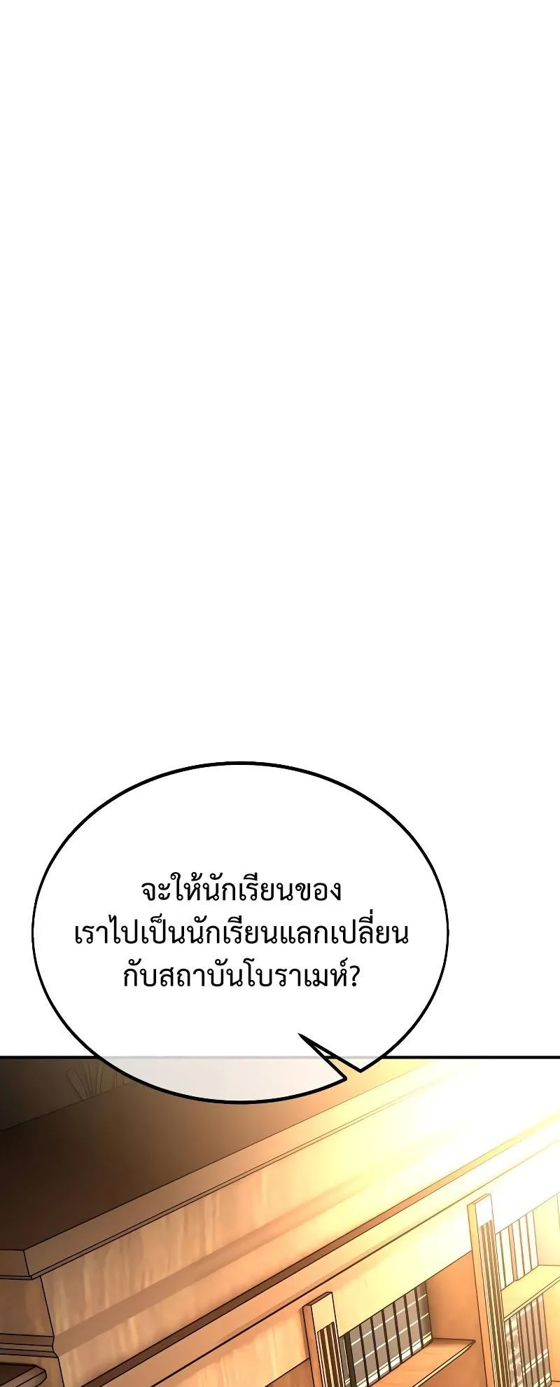I Killed an Academy Player ตอนที่ 40 หน้า 27