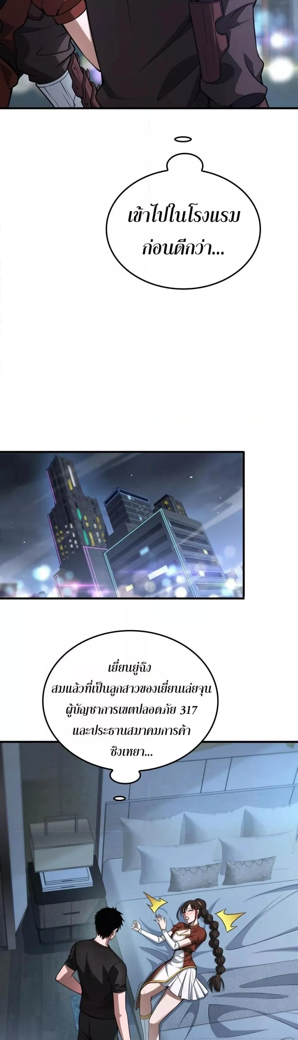 Doomsday Sword God ตอนที่ 24 หน้า 17