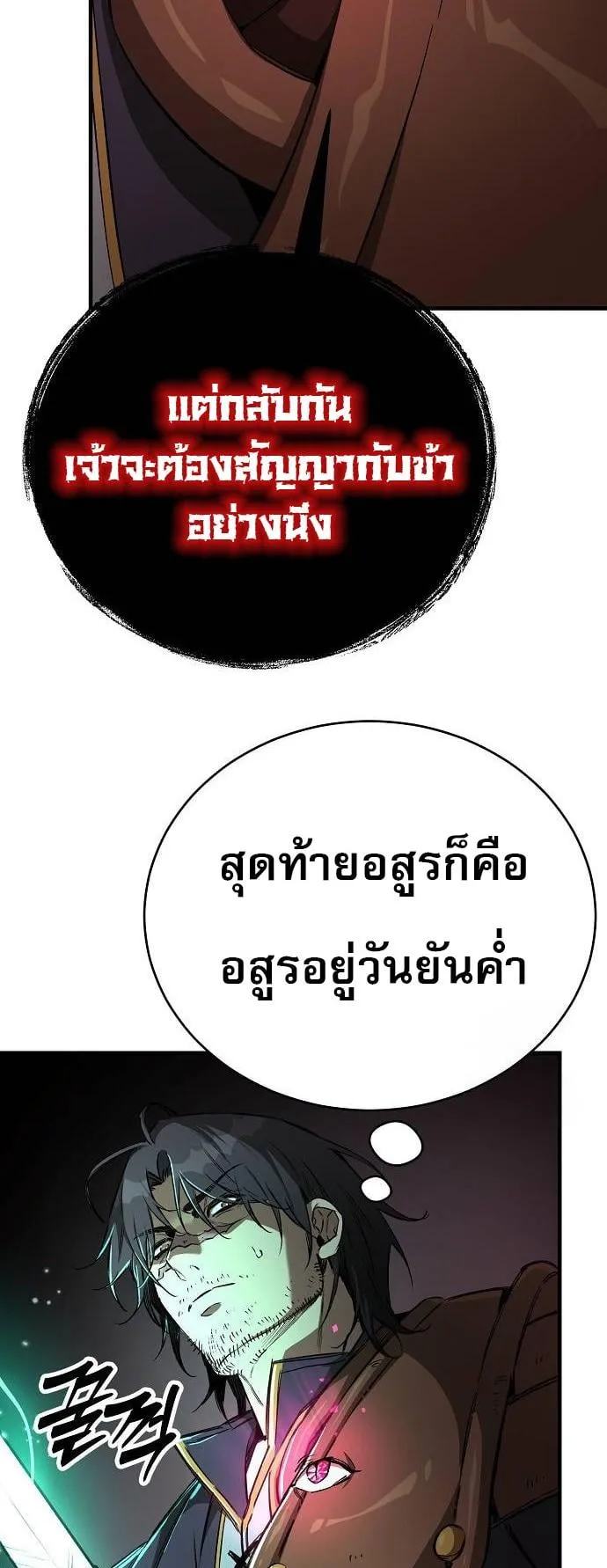 A Rogue Guard in a Medieval Fantasy ตอนที่ 15 หน้า 48