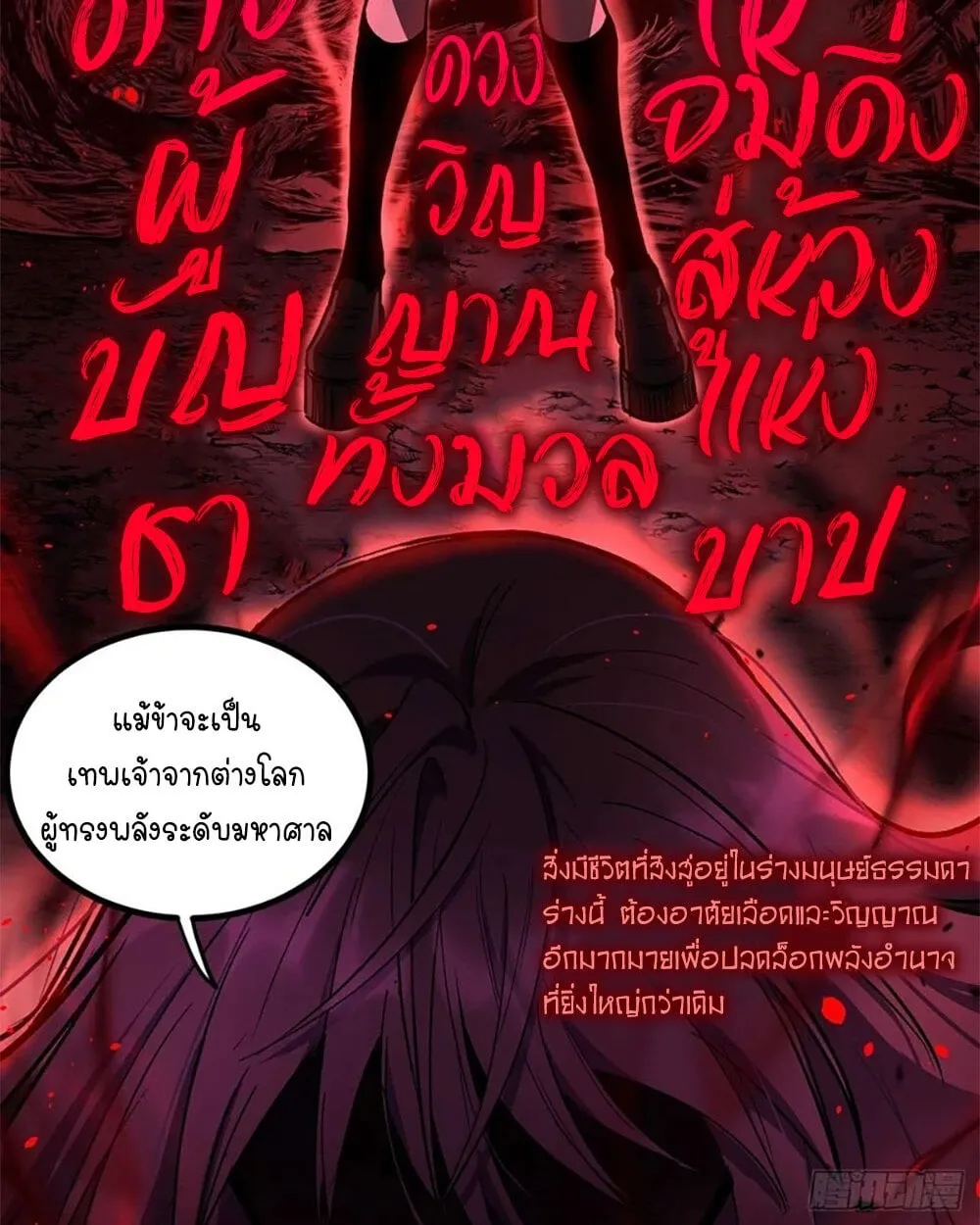 Gatekeeper of the Boundless Worlds ตอนที่ 109 หน้า 28