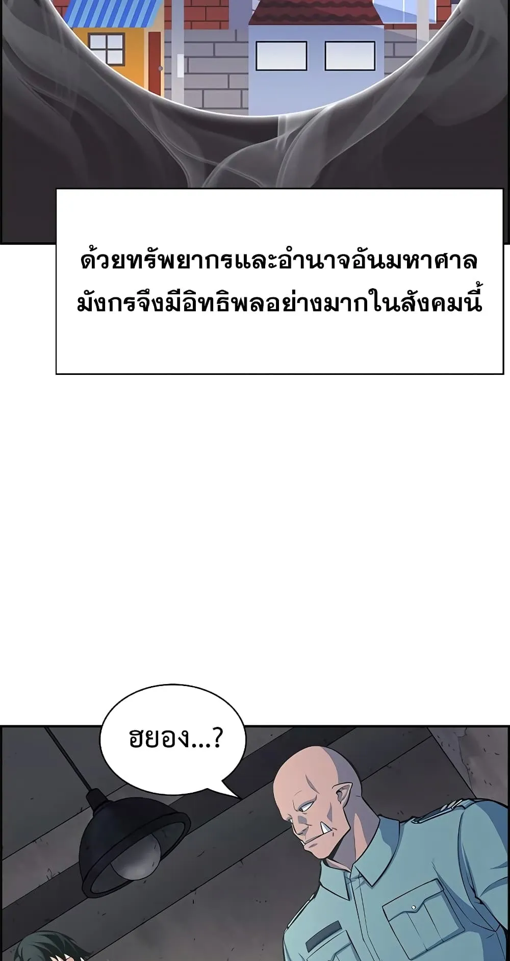 Foreigner on the Periphery ตอนที่ 6 หน้า 5
