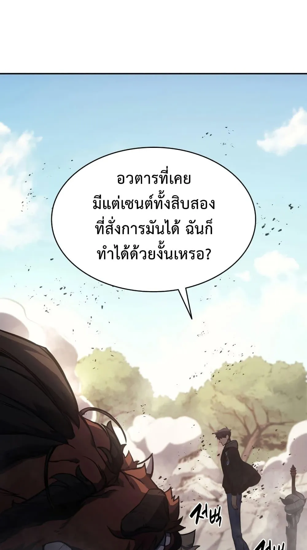 The Return of the Disaster-Class Hero ตอนที่ 11 หน้า 112