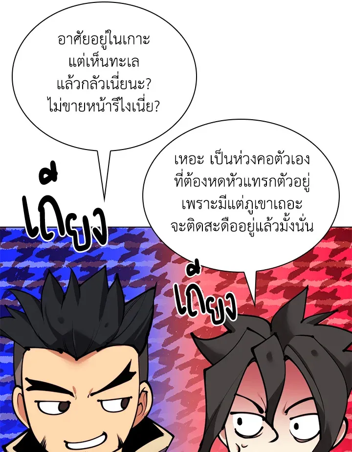 Overgeared ตอนที่ 231 หน้า 9