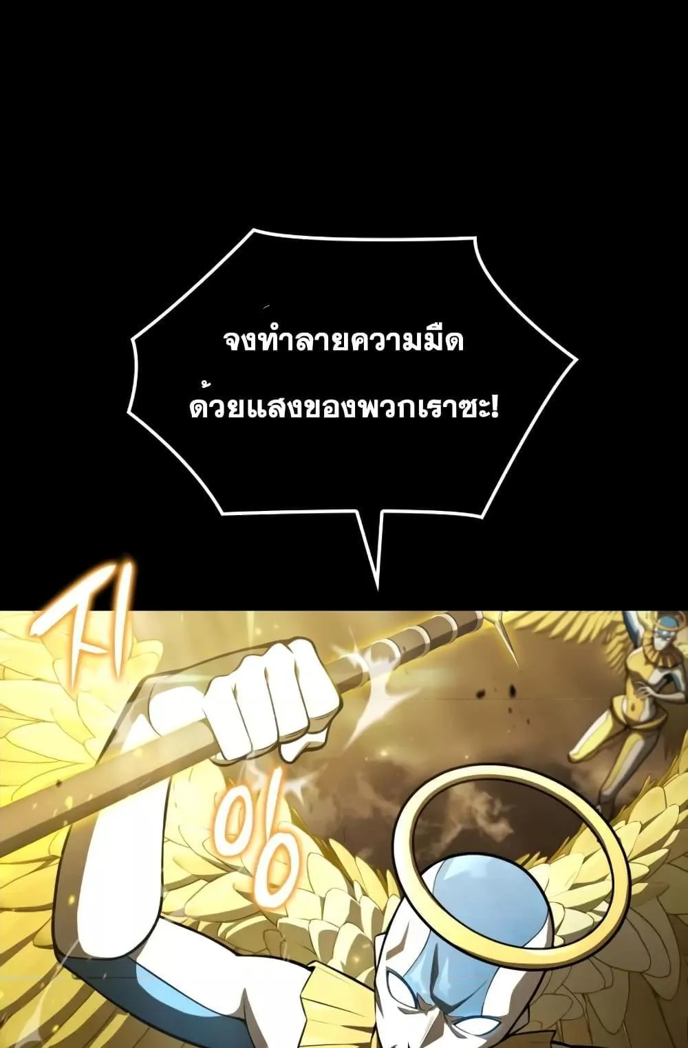 Insanely-Talented Player ตอนที่ 11 หน้า 26