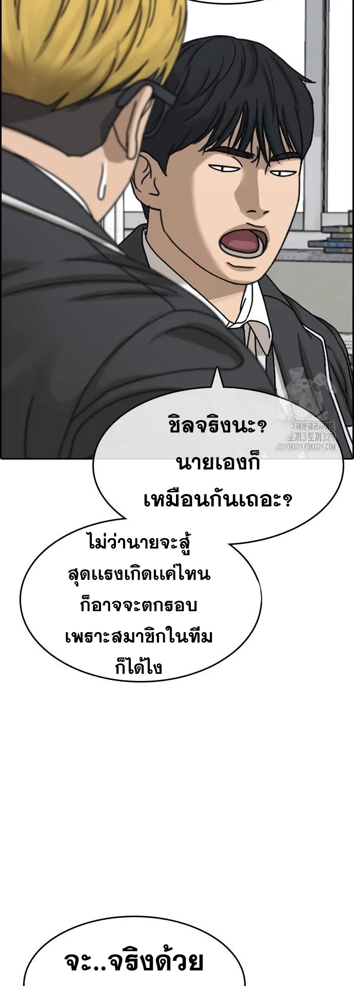 Loser Life 2 ตอนที่ 15 หน้า 21