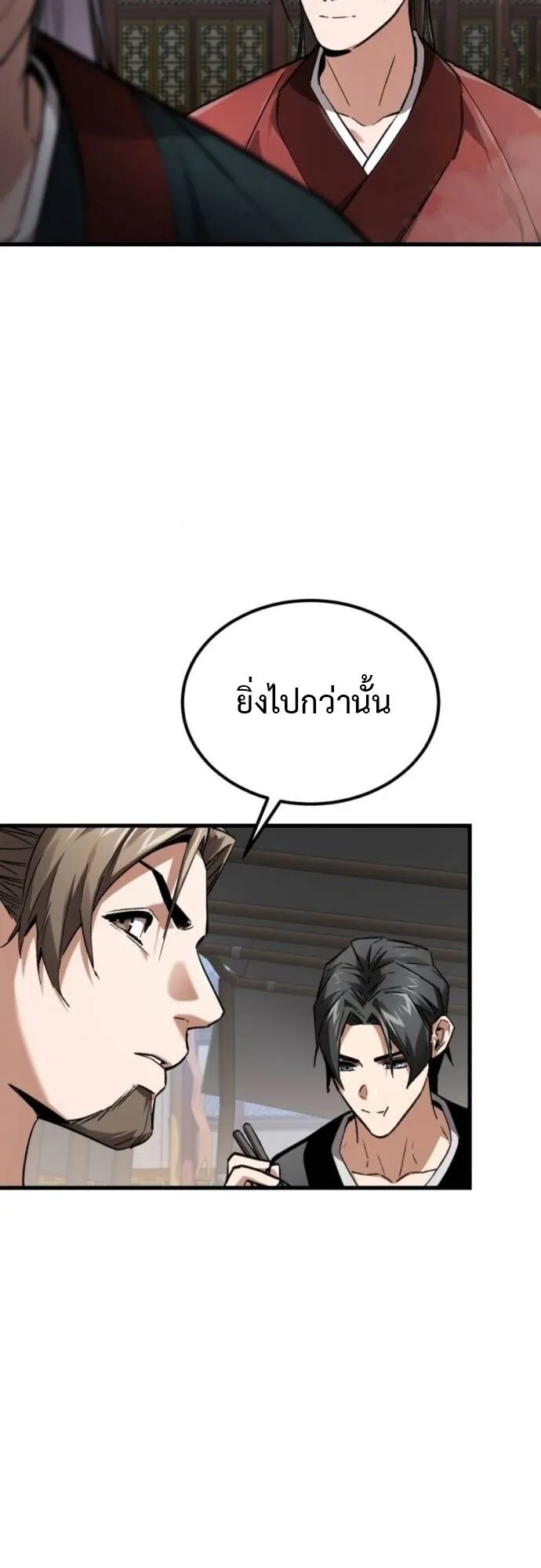The Demon God ตอนที่ 7 หน้า 33